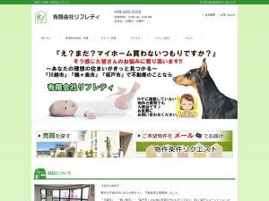 有限会社リフレティ