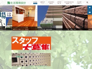 建陶社生活環境設計株式会社