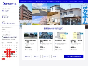 株式会社サカエホーム