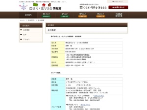 株式会社とち・たてもの情報館