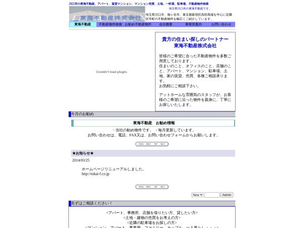 東海不動産株式会社