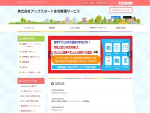 株式会社アップスタート住宅管理サービス
