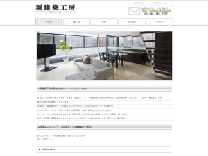 新建築工房有限会社