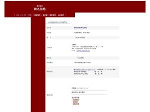 株式会社鈴九住地