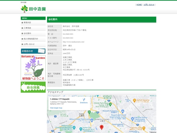株式会社田中造園