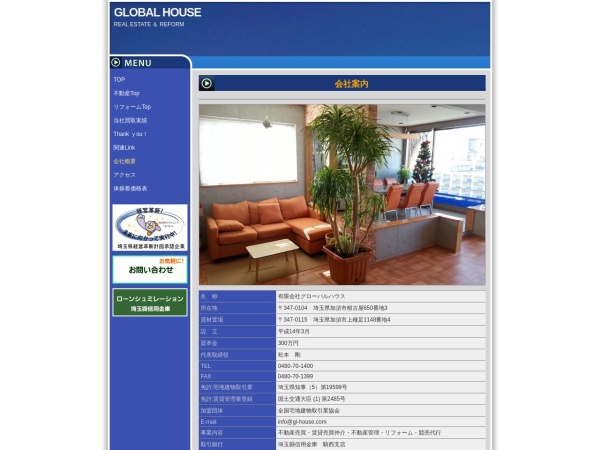 有限会社グローバルハウス