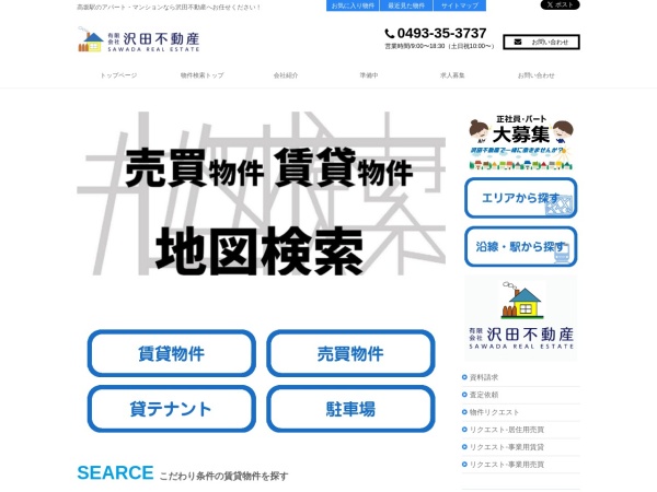 有限会社沢田不動産