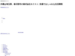 株式会社ネクスト