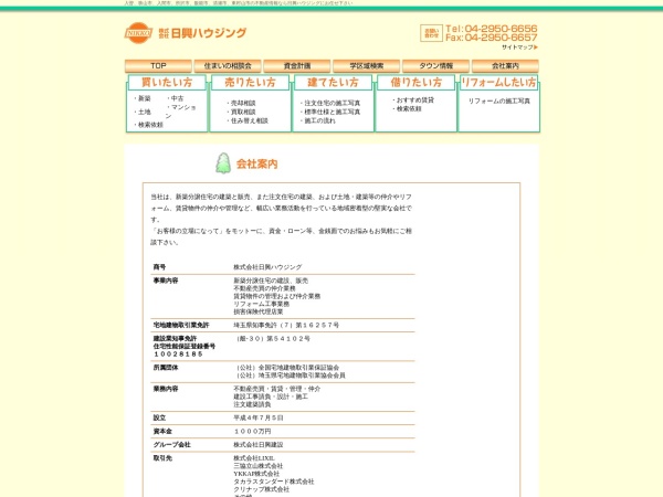 株式会社日興ハウジング