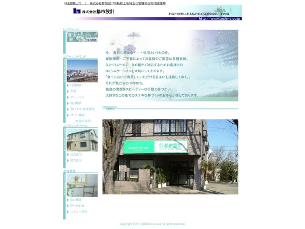 株式会社都市設計