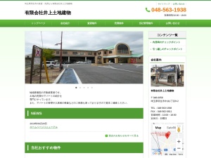 有限会社井上土地建物