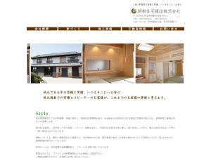 関根住宅建設株式会社