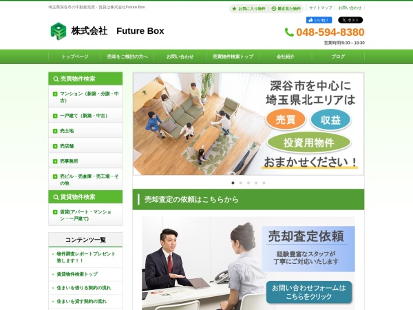 株式会社ＦｕｔｕｒｅＢｏｘ