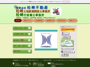 有限会社松﨑不動産