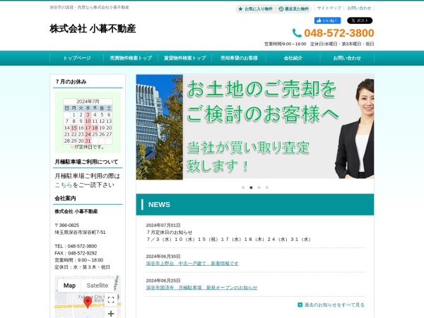 株式会社小暮不動産