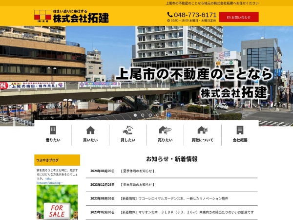 株式会社拓建