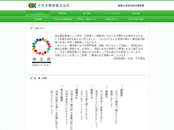 千代本興業株式会社