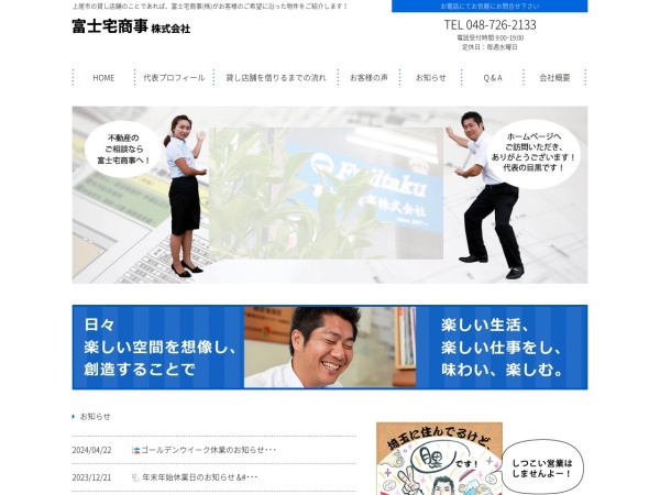 富士宅商事株式会社