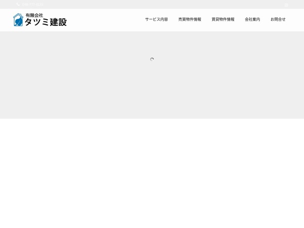 有限会社タツミ建設