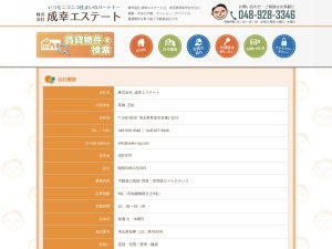 株式会社成幸エステート