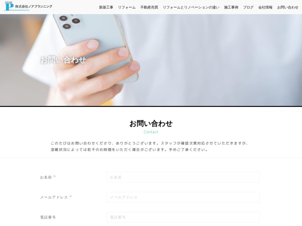 株式会社ノアプランニング