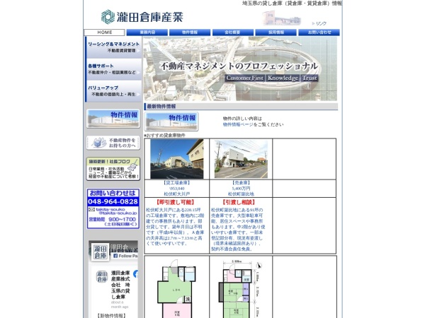 瀧田倉庫産業株式会社