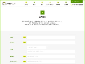 株式会社コスモホームズ