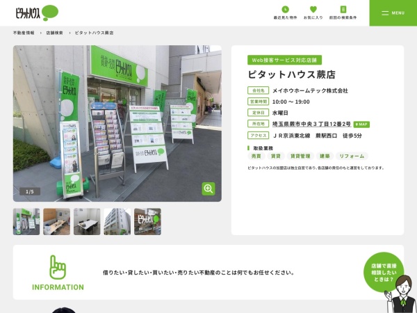 メイホウホームテック株式会社