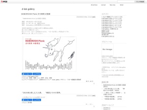 株式会社デザイン・ラボ一級建築士事務所