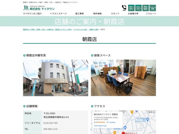 株式会社マイタウン 朝霞店