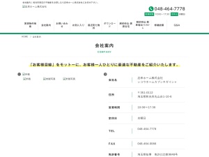 志幸建設株式会社