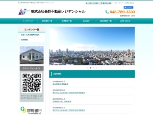 株式会社長野不動産レジデンシャル