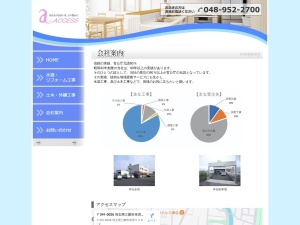 株式会社アクセス