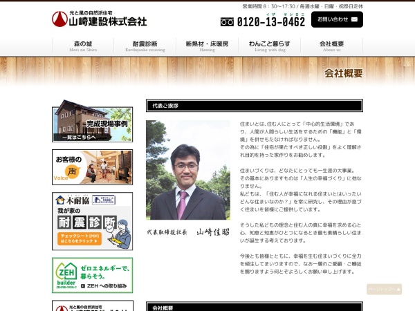 山﨑建設株式会社