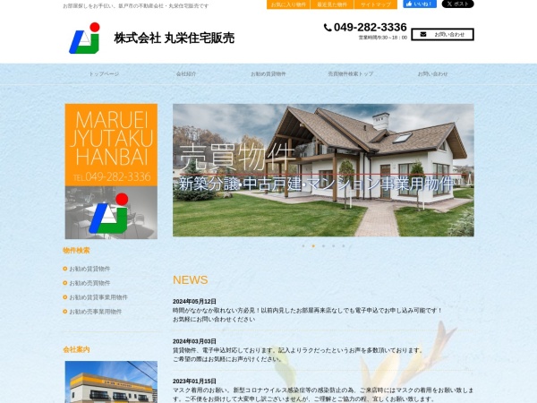 株式会社丸栄住宅販売