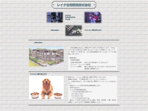 レイク住宅販売株式会社