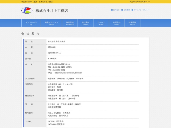 株式会社井上工務店