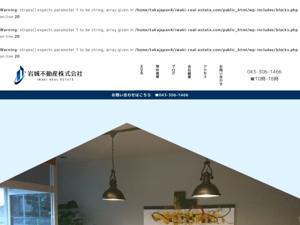 岩城不動産株式会社