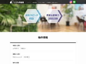 こころ不動産株式会社