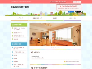 株式会社大安不動産