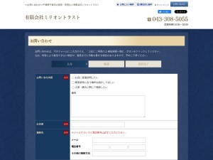 有限会社ミリオントラスト