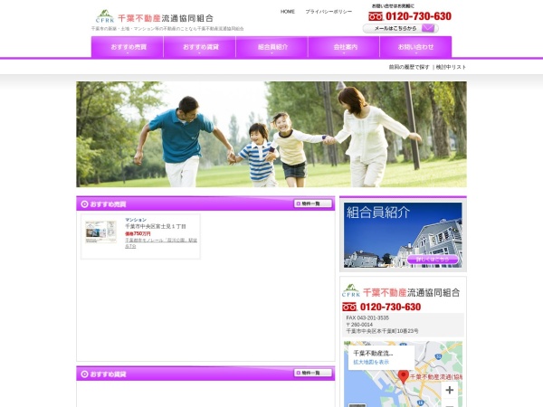 千葉不動産流通協同組合
