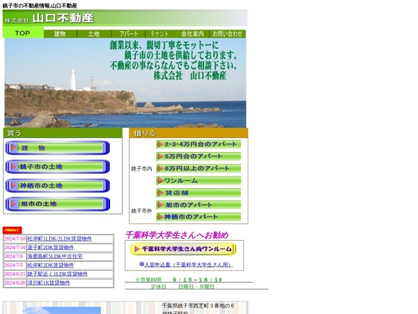 株式会社山口不動産