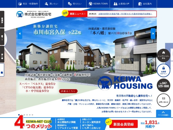 株式会社慶和住宅