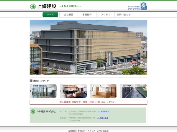 上條建設株式会社