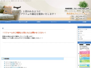 株式会社アルファーホーム