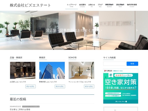 株式会社ビズエステート