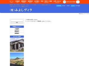 有限会社みよしヴィラ