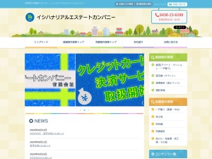 イシハナリアルエステートカンパニー有限会社