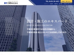 日建株式会社